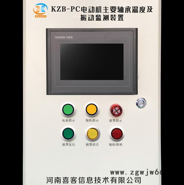 贵州KZB-PC电动机轴承温度及振动监测装置  电机保护器 河南喜客