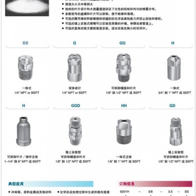 广州昇宝喷雾  喷雾系统设备  不锈钢喷嘴  实心锥形喷嘴