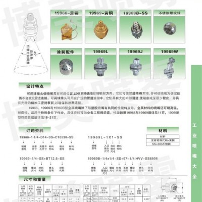 BOMEI/博美喷嘴_金属外表处理脱脂喷嘴