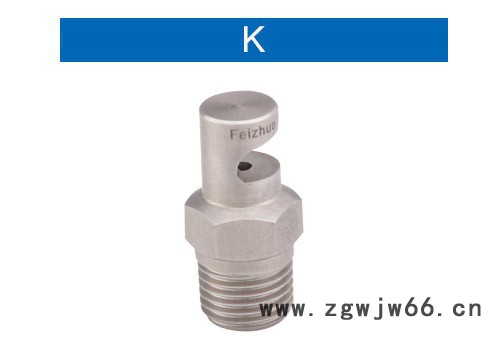 上海斐卓扇形喷嘴 不锈钢喷嘴图3