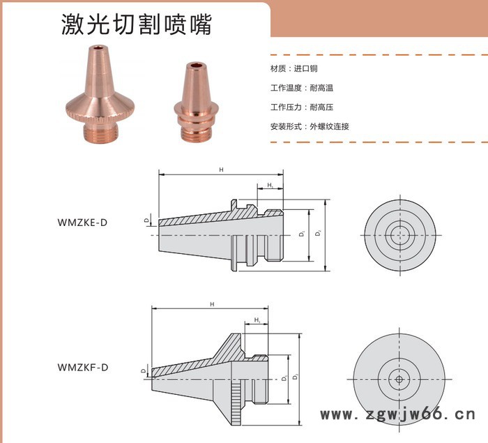 供应大族激光全系列武汉楚天激光全系列喷嘴，激光切割图3