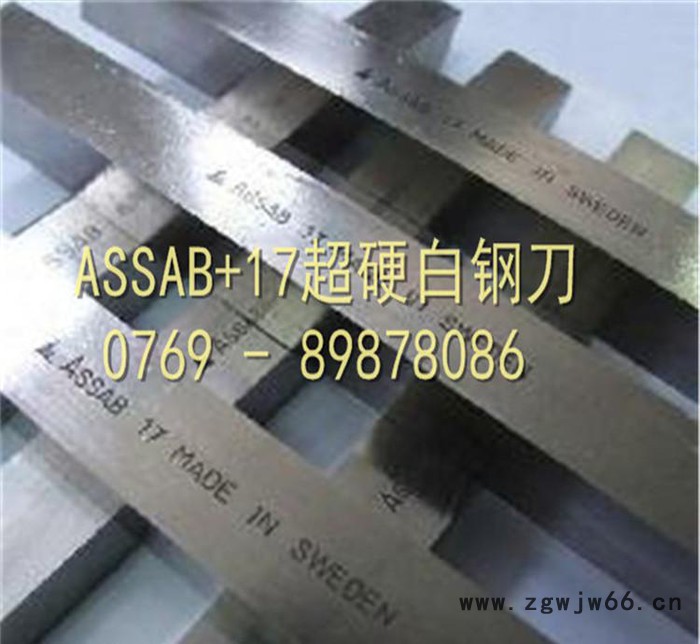 高速切削工具车刀 ASSAB17** 超硬**条图3