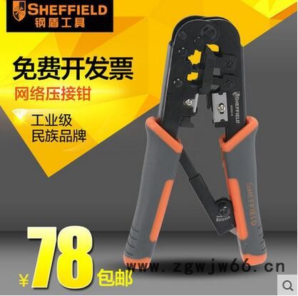 钢盾S035019网络压接钳**网络工具 钢盾S035019电工工具压接钳网络水晶头网线钳多功能压线钳包邮图2