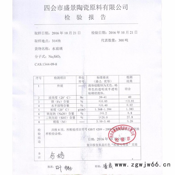 盛景BE50-1广东工业级硅酸钠 50度硅酸钠液体批发 耐火材料水玻璃硅酸钠直销图2