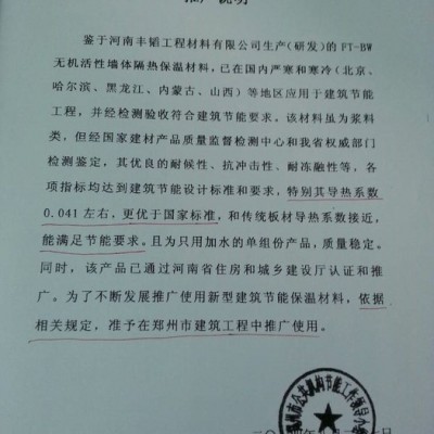 河南丰韬(FT-BW)保温 防火保温材料 A级不燃无机活性墙体隔热保温系统