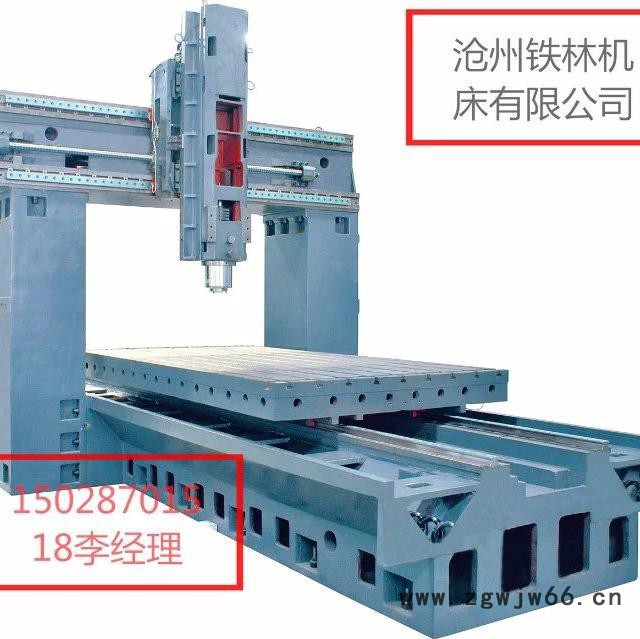 传送带模具加工制造 沧州铁林机械设计加工 订制大型4米5米6米12米数控龙门钻铣床zxk6020 数控龙门铣床厂家