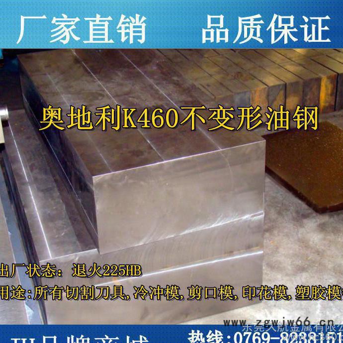 奥地利K460模具钢 **耐磨K460模具钢 进口易加工K460模具钢