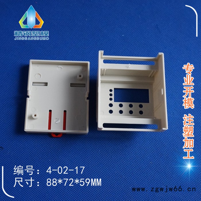 精钢模具壳体厂直销  导轨电器盒 仪表壳 接线盒 4-02-17：88X59X72 原料生产 注塑加工 模具制造图3