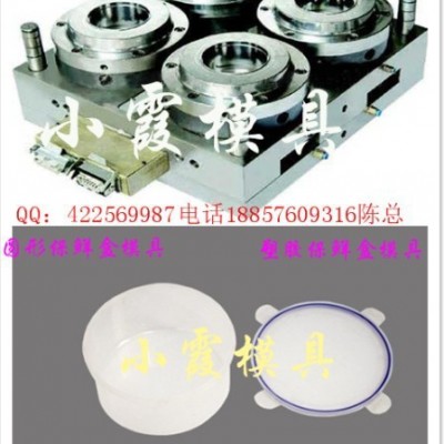 加工塑胶保鲜盒模具价格