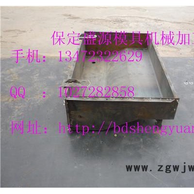 供应盛源规格齐全路沿石钢模具钢模具加工