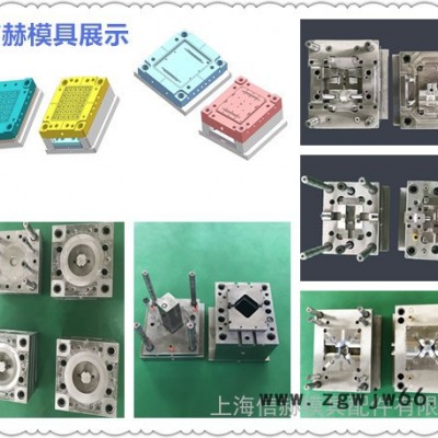 上海信赫塑料模具定制压铸模具定制注塑生产塑料外壳制品加工定做制造注塑机模具加工设计定制