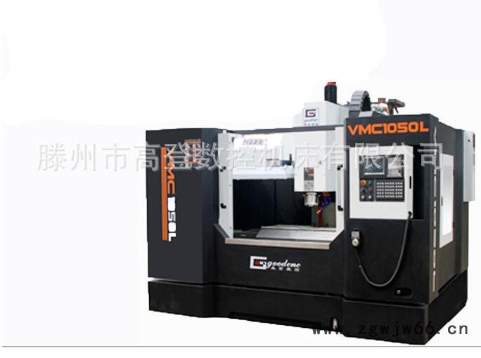 **推荐 VMC850L系列 立式机床加工中心 模具加工【高登数控】图1