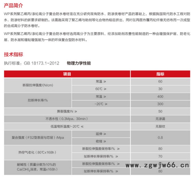 四川天强防水保温材料有限责任公司威牌防水WP自粘聚合物改性沥青防水卷材图2