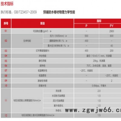 四川天强防水保温材料有限责任公司威牌防水WP自粘聚合物改性沥青防水卷材