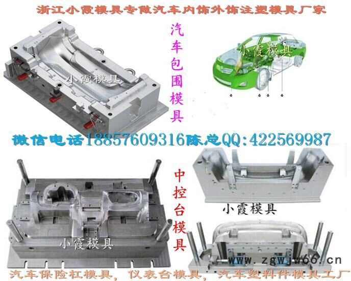 买魅影保险杠主机厂模具 汽车中控台主机厂模具 专业加工汽车主机厂模具 汽车保险杠主机厂模具台州地址图6