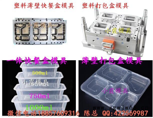 加工模具时间30到60天 薄壁650毫升保鲜盒模具生产图7