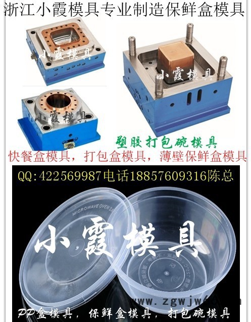 加工模具时间30到60天 薄壁650毫升保鲜盒模具生产图2