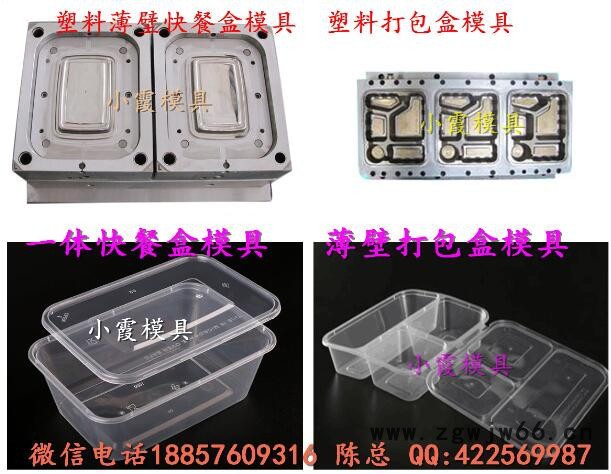 加工模具周期45天左右 4500ml塑料保鲜盒模具厂家图5