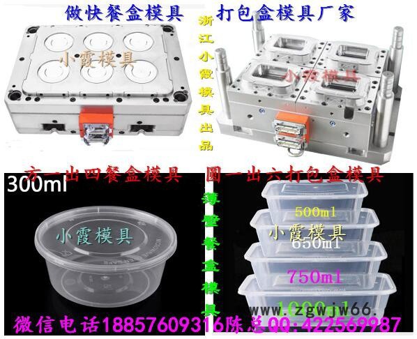 加工模具周期45天左右 4500ml塑料保鲜盒模具厂家图7