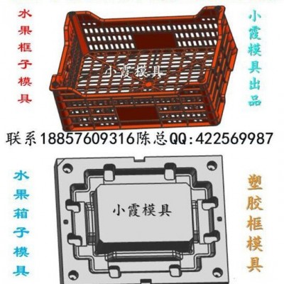 塑料模具胶筐模具 胶箱子模具 塑料框子模具 塑胶箩筐模具开模加工