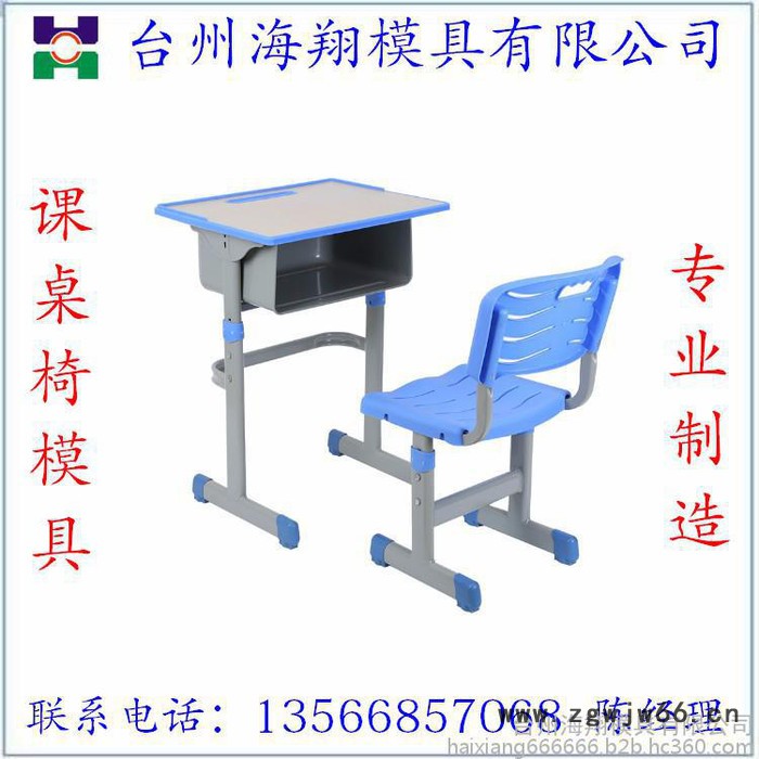 供应注塑课桌椅模具 包边桌面模具等定做加工 专业校具模具制作图4