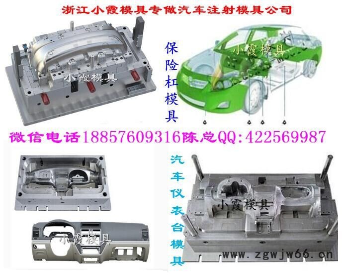 做幻影专业生产汽车主机厂模具 汽车保险杠主机厂模具 仪表台主机厂模具 专业加工汽车主机厂模具谁家专做图8