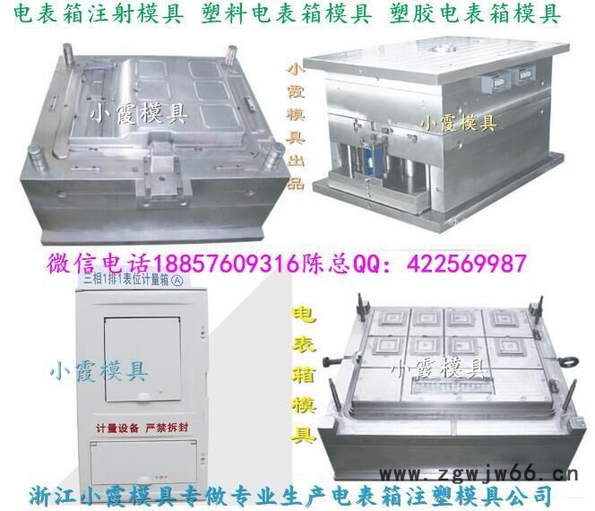 浙江模具价格 新国标三相1位电表箱注射模具开模加工图3