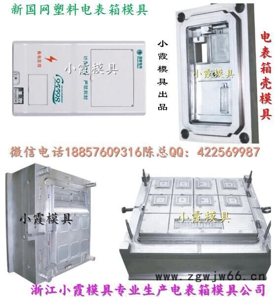 塑料制品模具 新国网三相6位电表箱模具加工图8