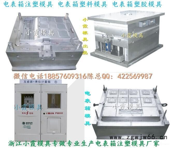 塑料制品模具 新国网三相6位电表箱模具加工图7