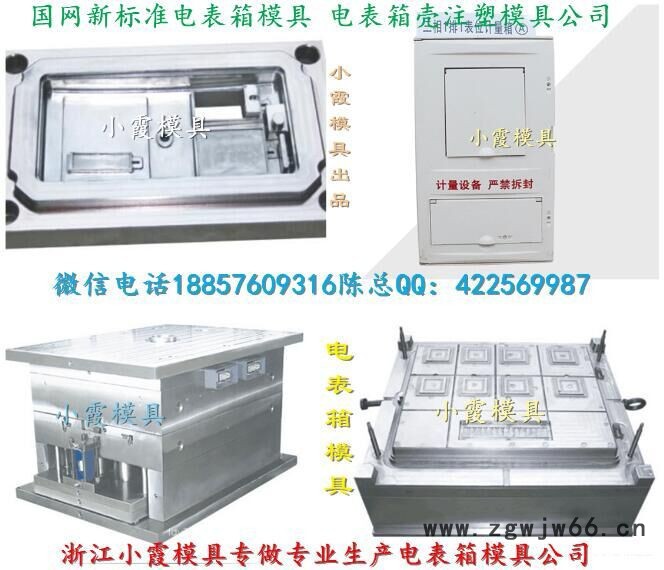 塑料制品模具 新国网三相6位电表箱模具加工图6