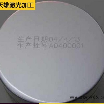 【天雄激光】东莞广州专业激光加工厂金属 模具 塑料注塑件 激光打标 刻字