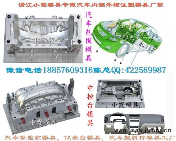 PP注塑模具加工 克莱斯勒300C注塑汽配外饰注塑件模具 注射汽配外饰注塑件模具 保险杠外饰注塑件模具谁家专做图7