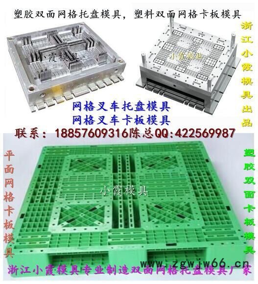 加工注塑模具 1米1塑料叉车双层卡板模具 1米1塑料叉车川字卡板模具 1米1塑料叉车田字卡板模具地点