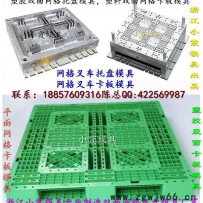 加工注塑模具 1米1塑料叉车双层卡板模具 1米1塑料叉车川字卡板模具 1米1塑料叉车田字卡板模具地点