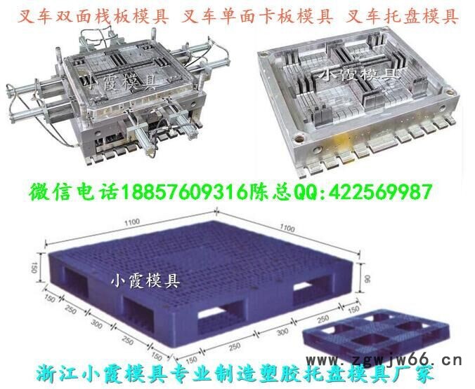 加工注塑模具 1米1塑料叉车双层卡板模具 1米1塑料叉车川字卡板模具 1米1塑料叉车田字卡板模具地点图3