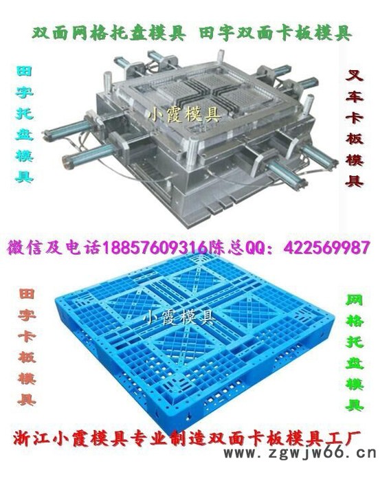 加工注塑模具 1米1塑料叉车双层卡板模具 1米1塑料叉车川字卡板模具 1米1塑料叉车田字卡板模具地点图2