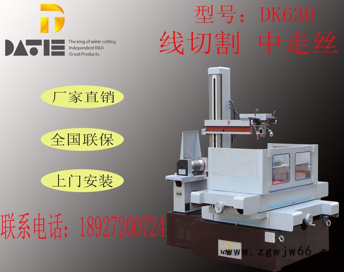 大铁数控DK630 线切割电火花模具加工机床图2