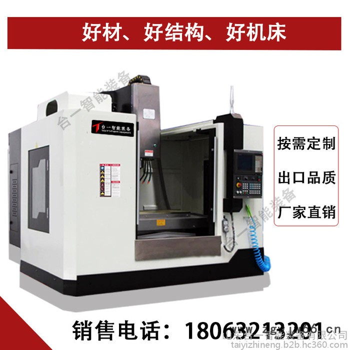 台一数控850加工中心机床cnc重切削模具精加工工厂直销加工中心图1