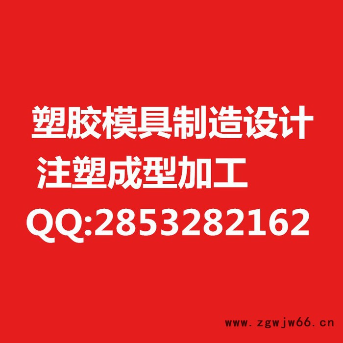 塑胶外壳开塑料注塑模具 来图来样定制加工 多种成功合作模式