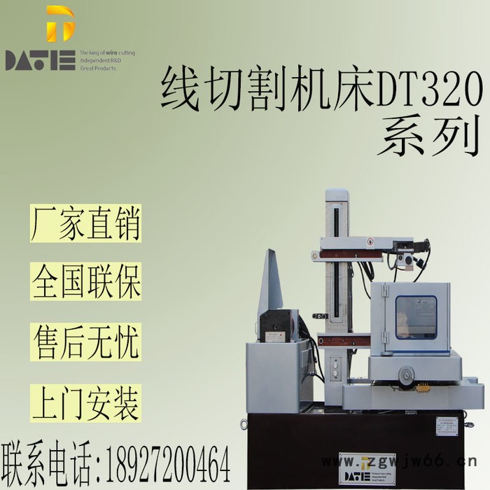 大铁数控DT320  线切割电火花模具加工机床图1