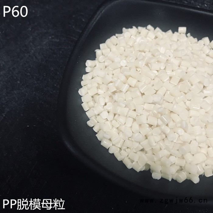 PP尼龙脱模母粒高流动性易脱模高效注塑加工模具脱模P60 脱模剂高效 PP塑料脱模剂高效图2