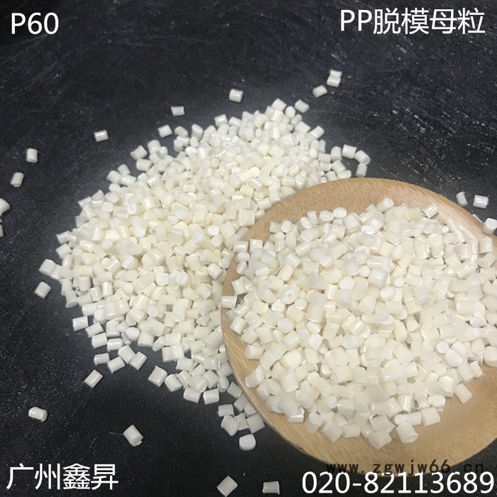 PP尼龙脱模母粒高流动性易脱模高效注塑加工模具脱模P60 脱模剂高效 PP塑料脱模剂高效图4