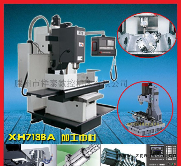 加工中心XH7132,立式、适用于机械加工、模具制造、高稳定性图3