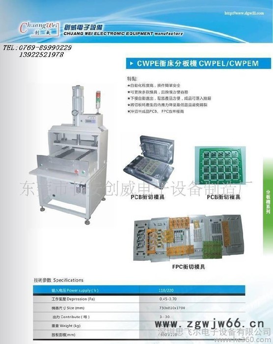 FPC冲床分板机，FPC模具根据产品定做，创威设计加工