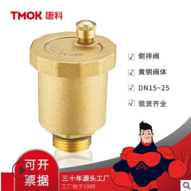 TMOK唐科阀门 dn15黄铜单向直排阀 4分家用外螺纹快速自动排气阀图2