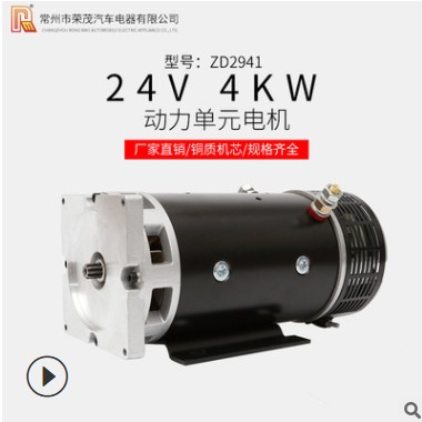 厂家供应24v4kw直流电机动力单元电机铜线机芯油泵电机用途广泛图2