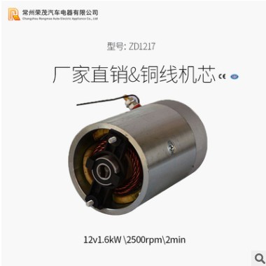 ZD1217动力单元电机 12V1.5Kw液压油泵电机 电动堆高车叉车专用图1