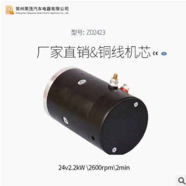 专业供应 ZD2423电励磁电机 24V2.2Kw直流液压马达电机 质高价优图2