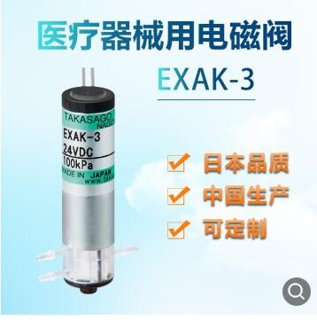 高砂电气 微型隔膜阀 EXAK系列 分析仪器用微型阀 电磁阀图1