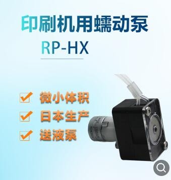 【高砂电气】蠕动泵/超微量液体输送/泵头可更换/RP-HX系列图2